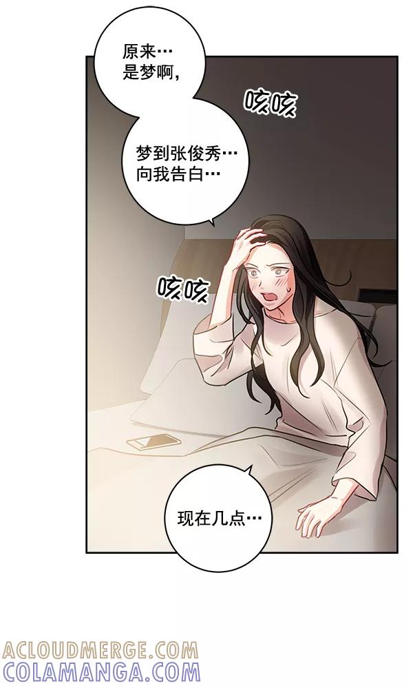 《独家恋爱指令》第30话 第19页