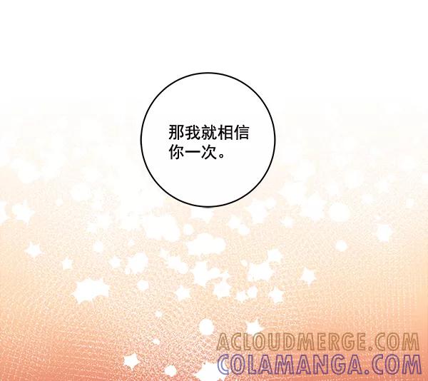 《独家恋爱指令》第30话 第79页