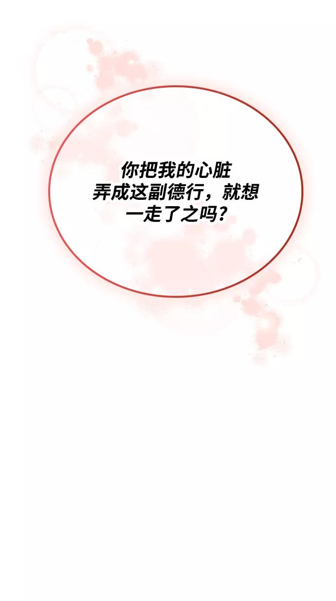 《烈女朴氏契约结婚》第30话 第90页
