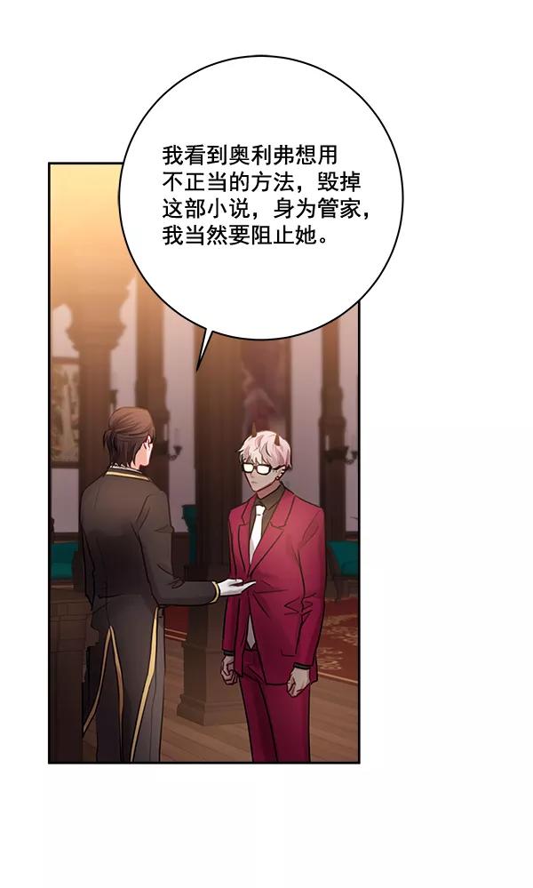 《独家恋爱指令》第30话 第72页