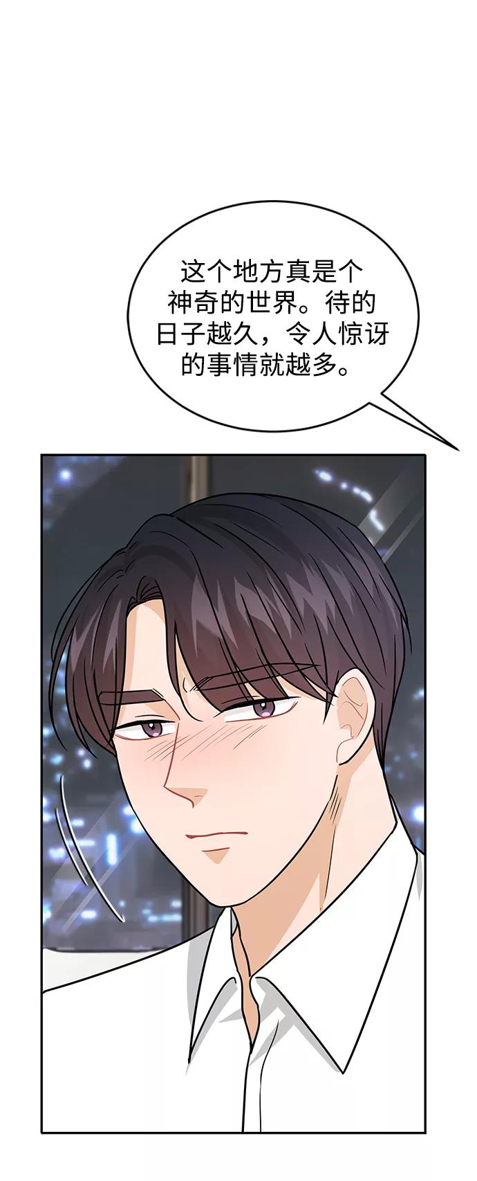 《烈女朴氏契约结婚》第30话 第47页
