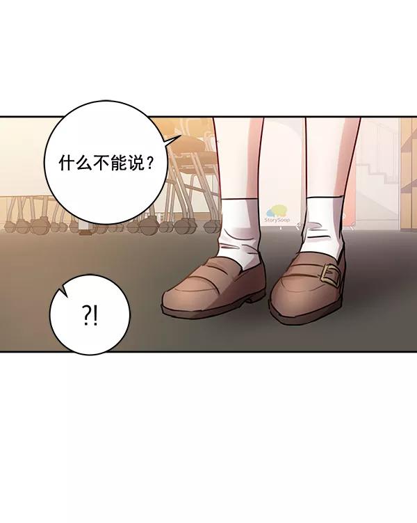 《独家恋爱指令》第30话 第56页