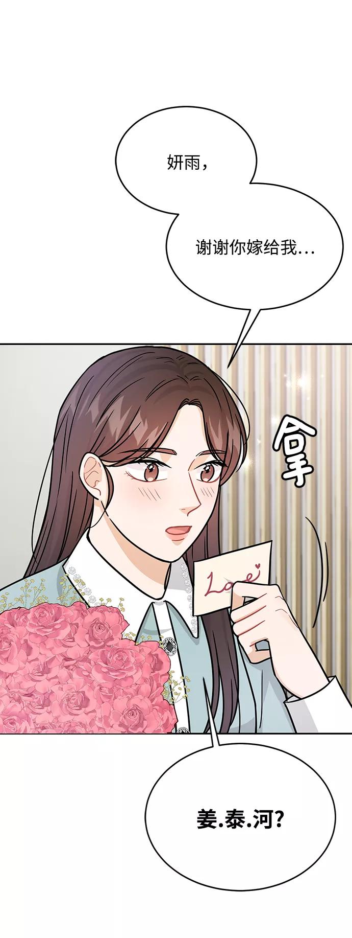 《烈女朴氏契约结婚》第30话 第27页