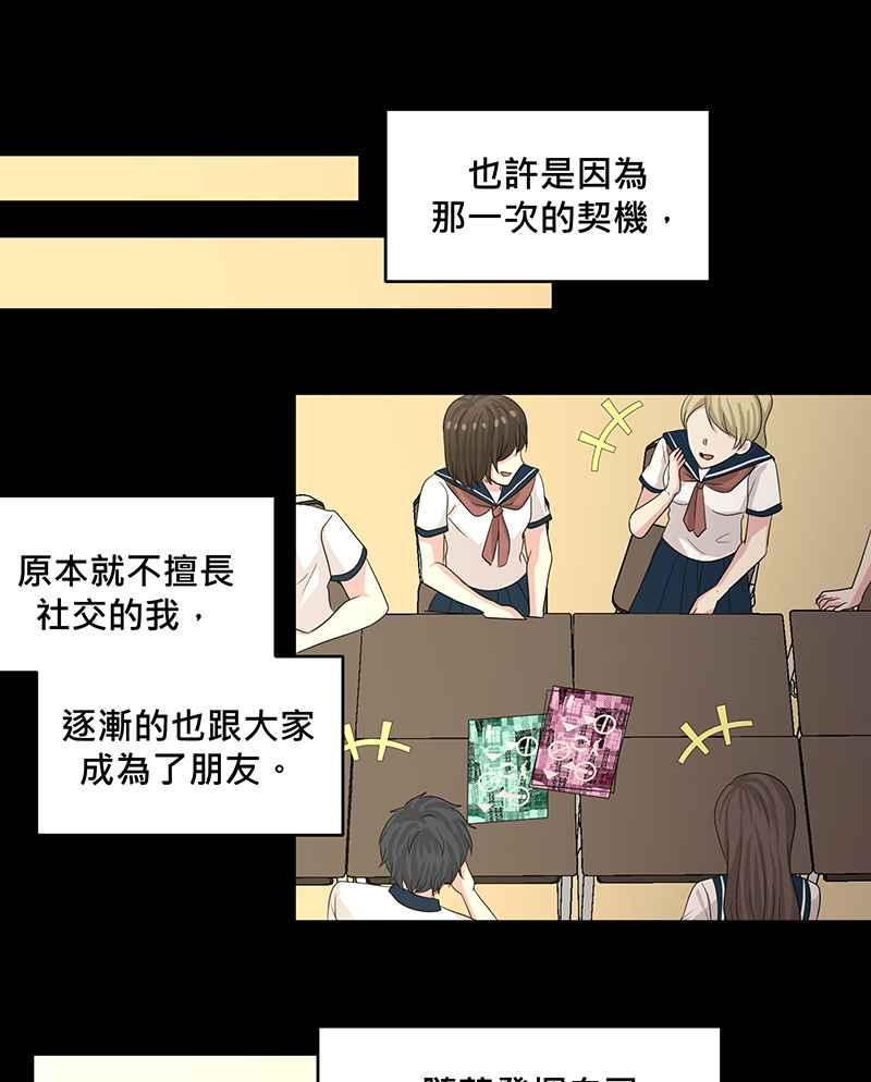 《血色的誓约》第二季[第9回] 感觉有点不一样了 第18页