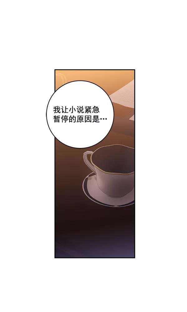 《独家恋爱指令》第30话 第71页