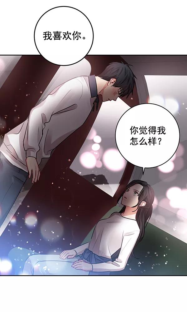 《独家恋爱指令》第30话 第3页