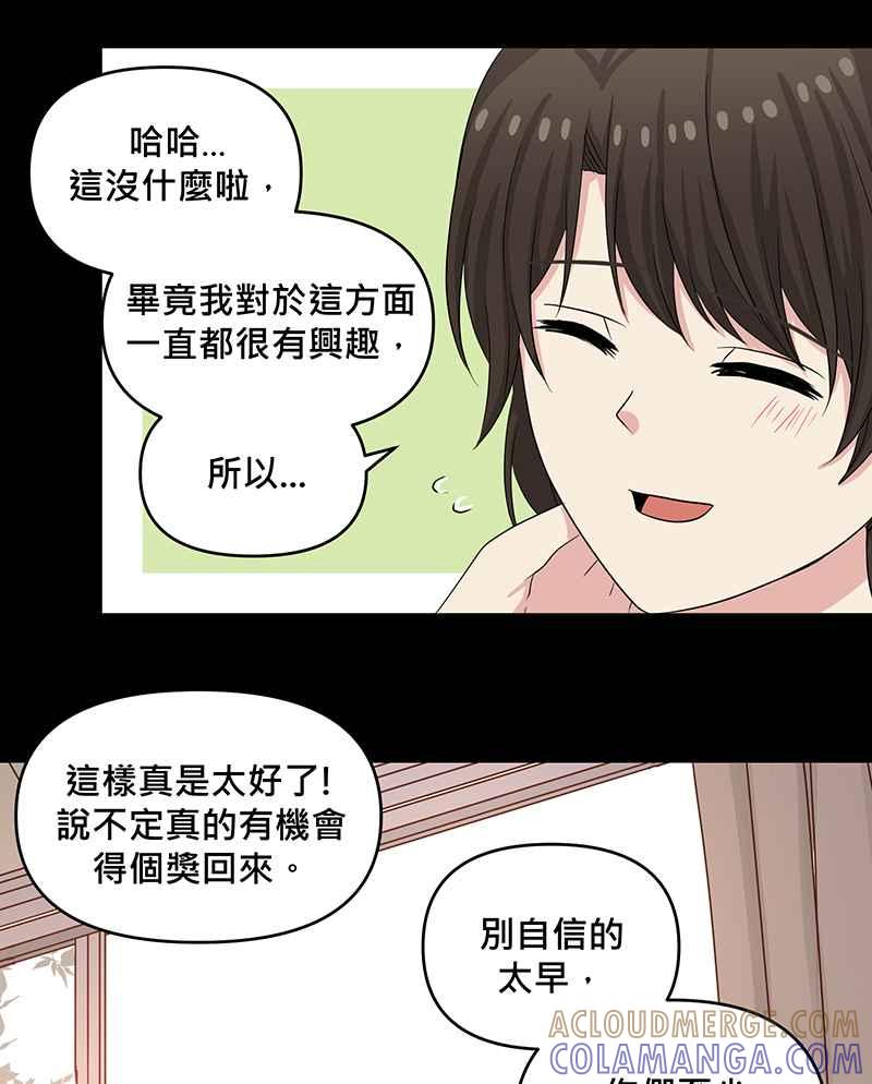 《血色的誓约》第二季[第9回] 感觉有点不一样了 第16页