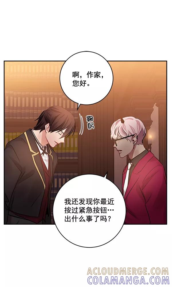 《独家恋爱指令》第30话 第67页