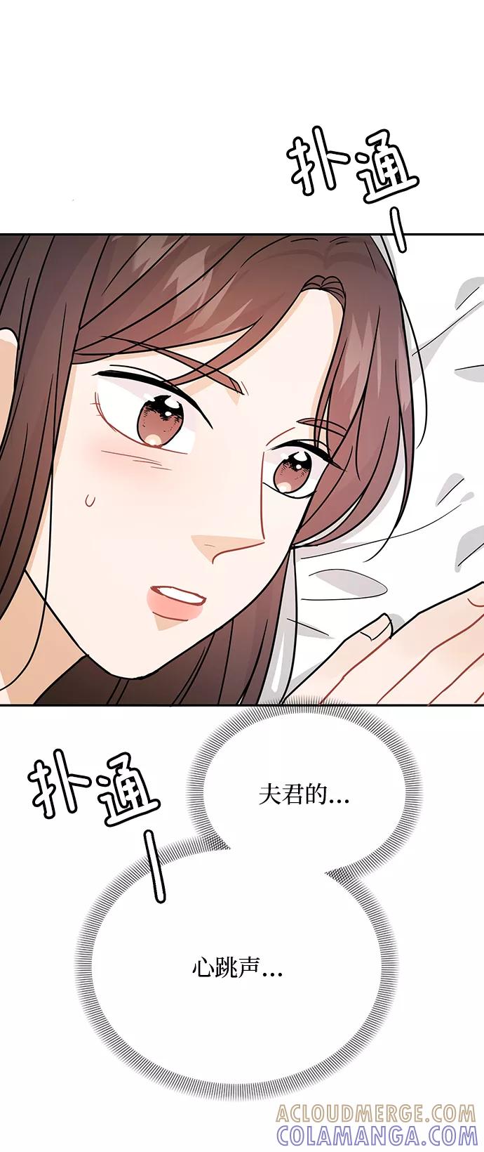 《烈女朴氏契约结婚》第30话 第88页