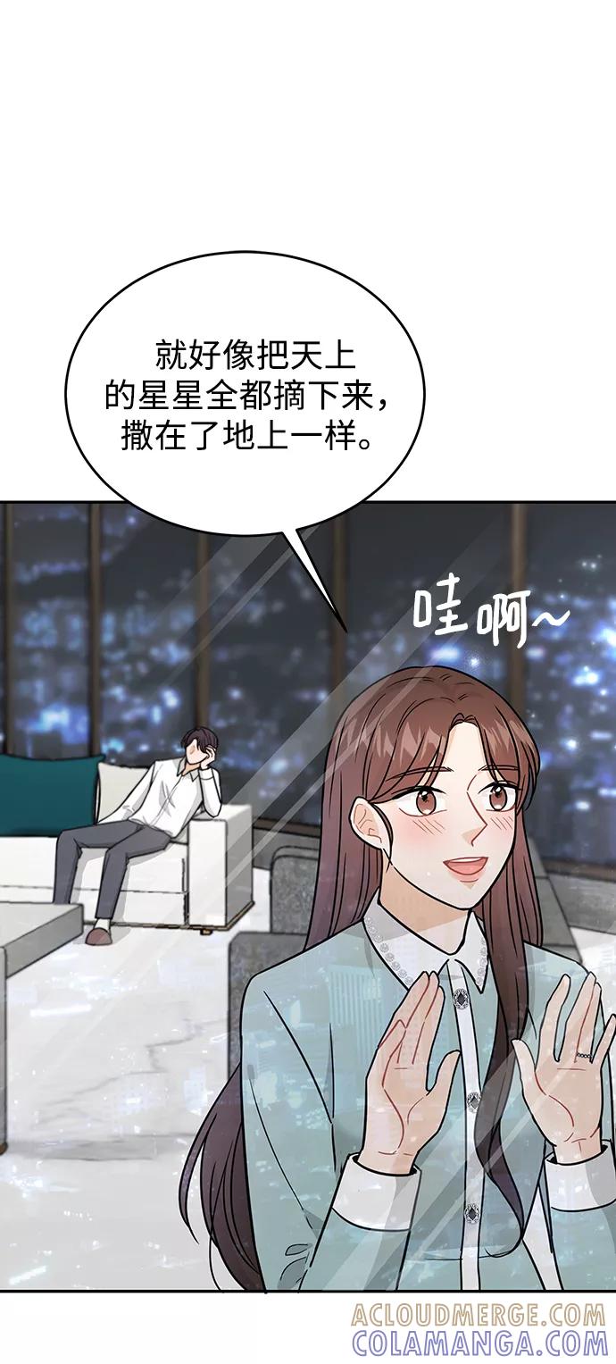 《烈女朴氏契约结婚》第30话 第46页