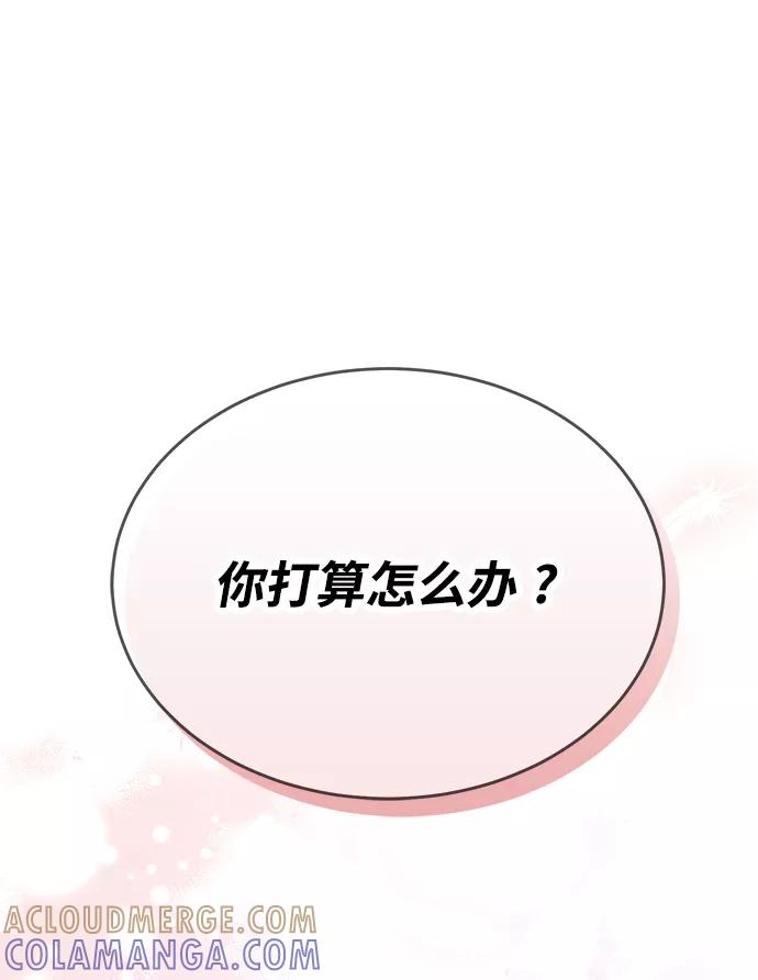 《烈女朴氏契约结婚》第30话 第97页