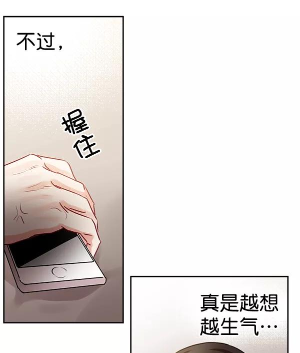 《独家恋爱指令》第30话 第23页