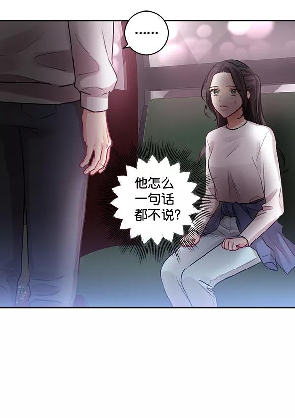 《独家恋爱指令》第30话 第6页