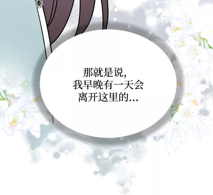 《烈女朴氏契约结婚》第30话 第86页