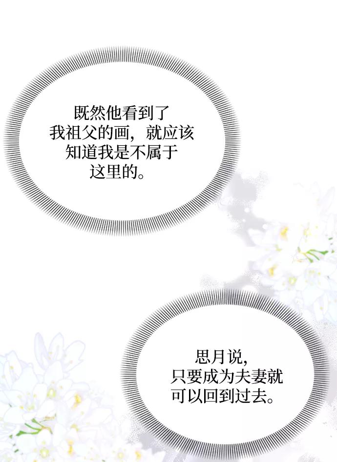 《烈女朴氏契约结婚》第30话 第84页