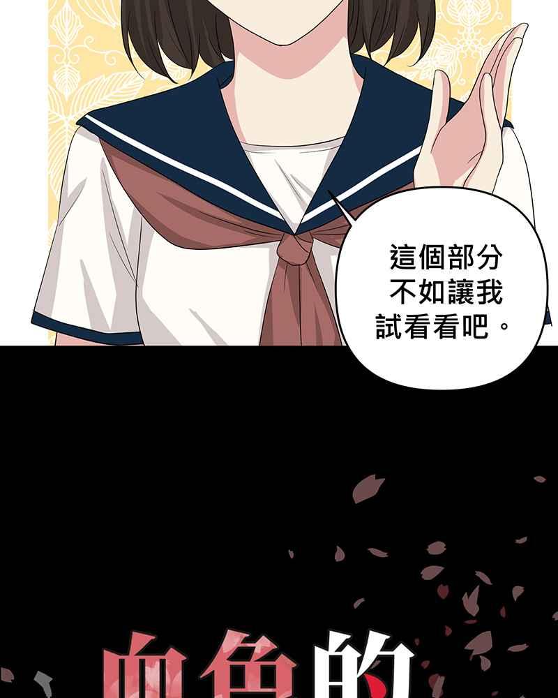 《血色的誓约》第二季[第9回] 感觉有点不一样了 第12页