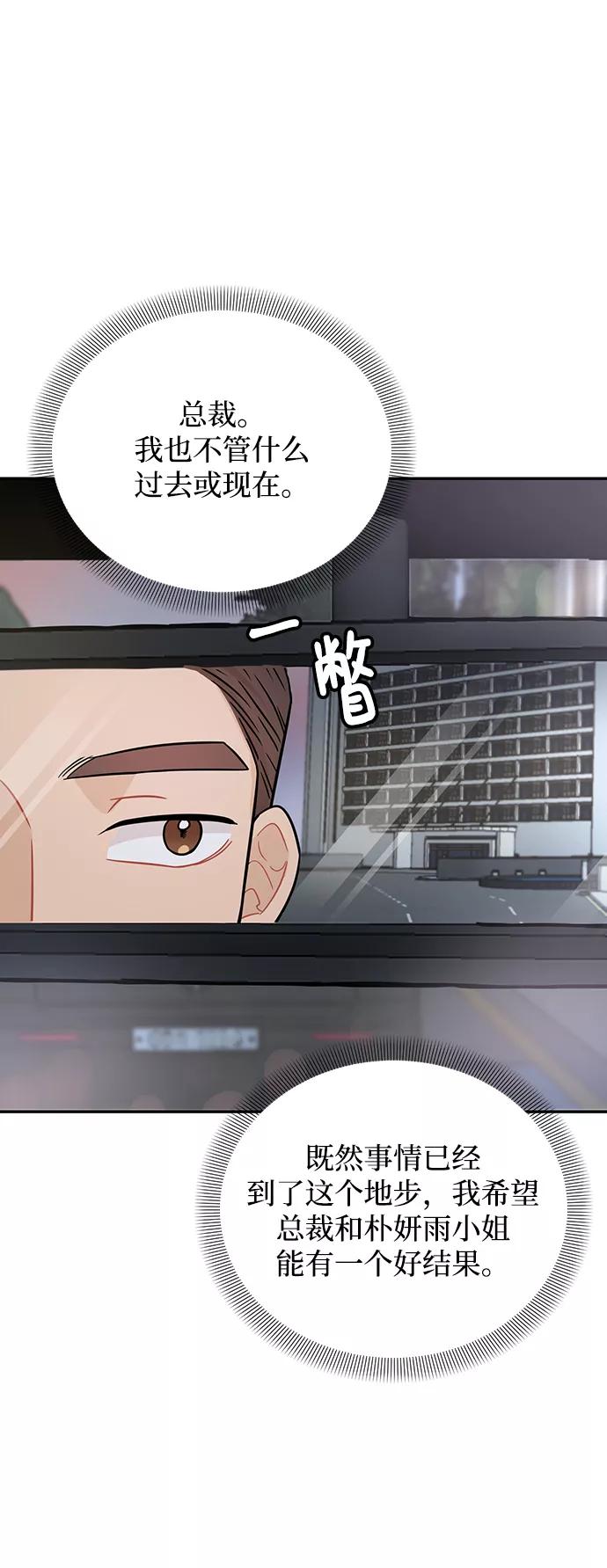 《烈女朴氏契约结婚》第30话 第23页