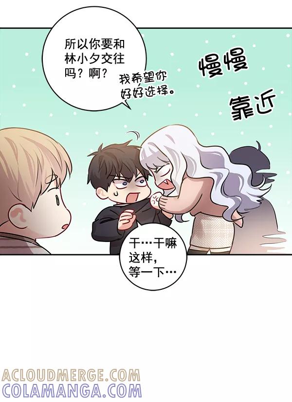 《独家恋爱指令》第30话 第52页
