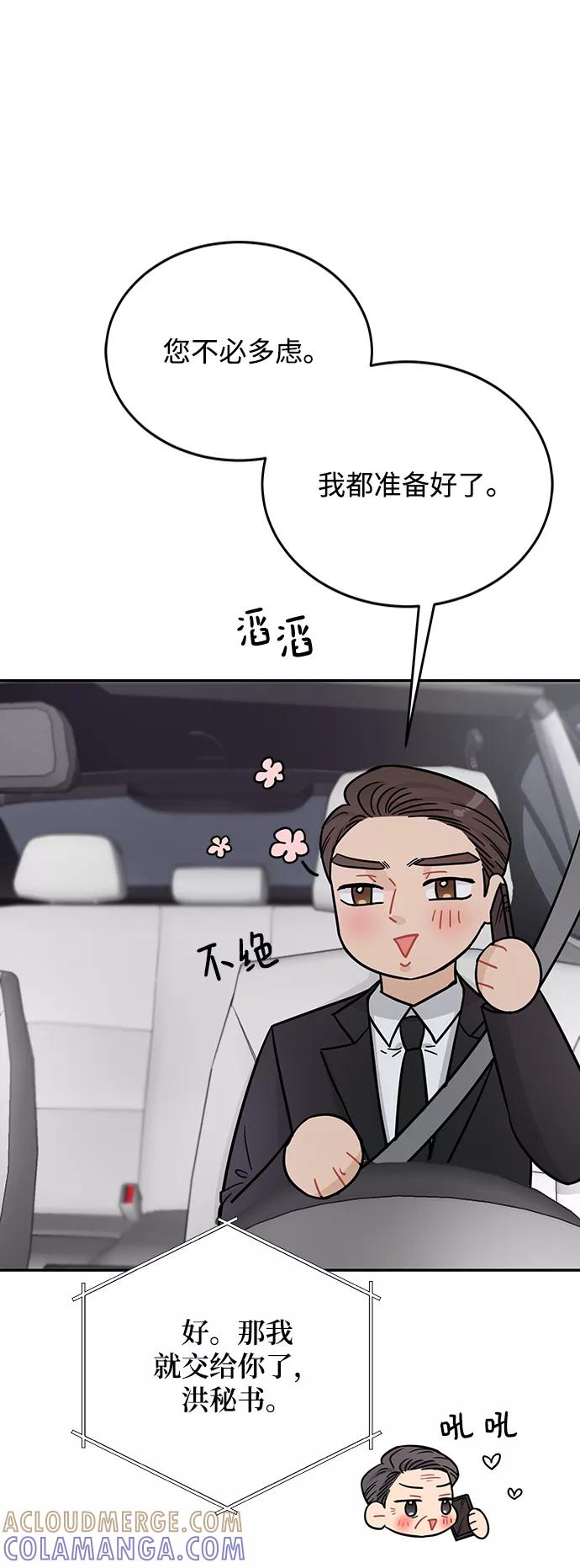 《烈女朴氏契约结婚》第30话 第22页