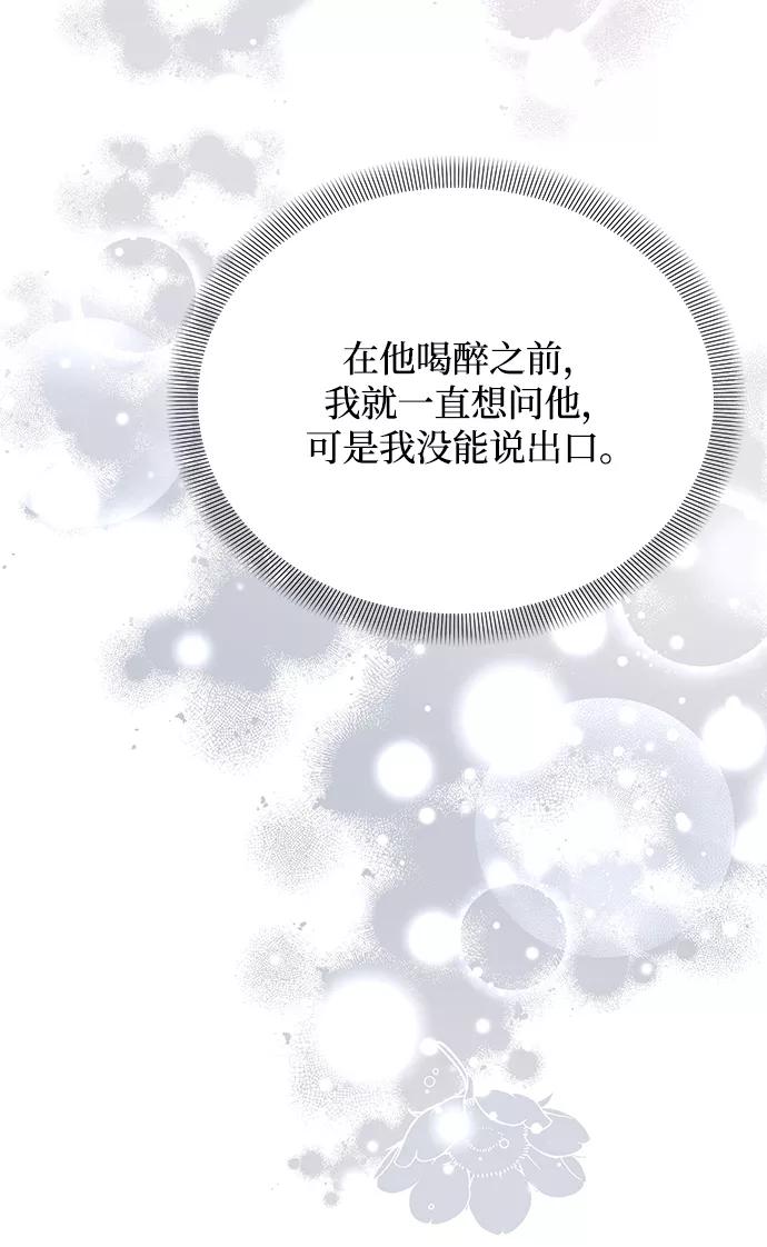 《烈女朴氏契约结婚》第30话 第83页
