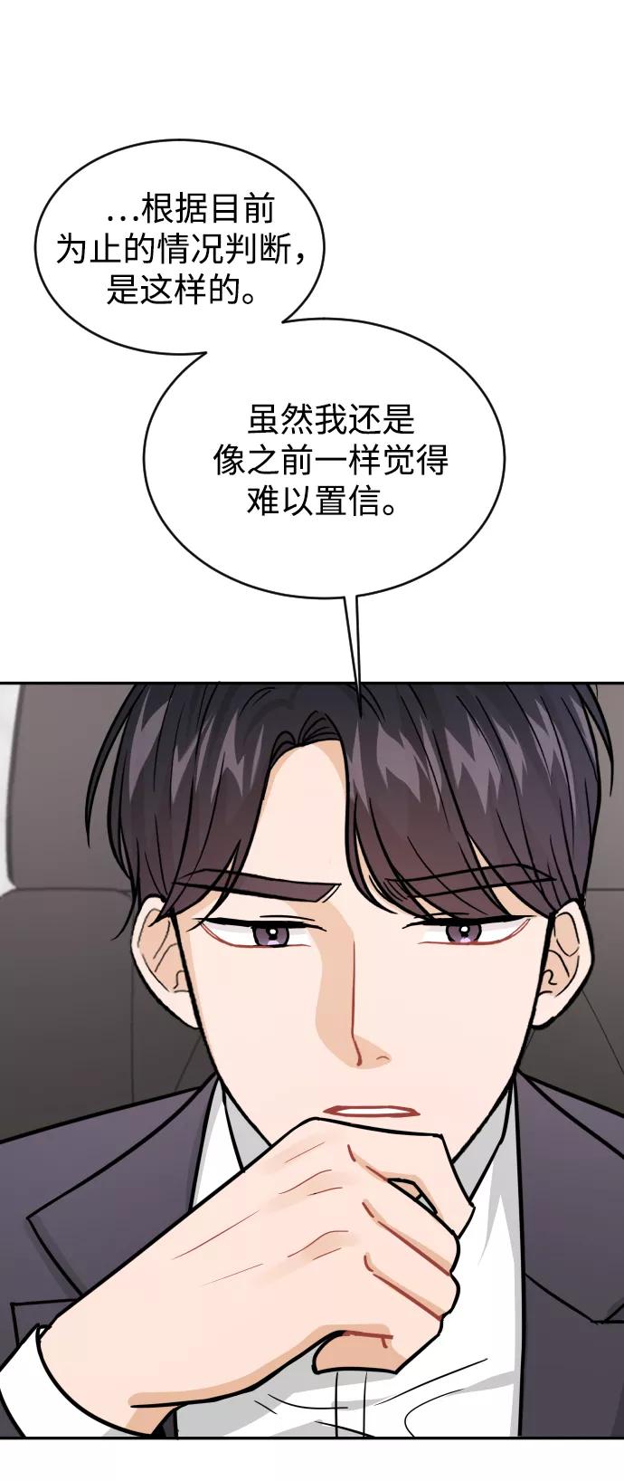 《烈女朴氏契约结婚》第31话 第87页