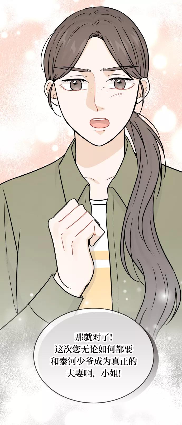 《烈女朴氏契约结婚》第31话 第29页