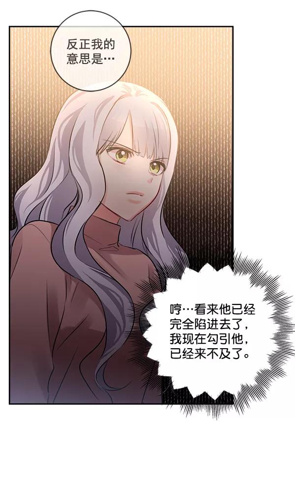 《独家恋爱指令》第31话 第32页