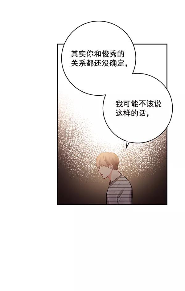 《独家恋爱指令》第31话 第51页