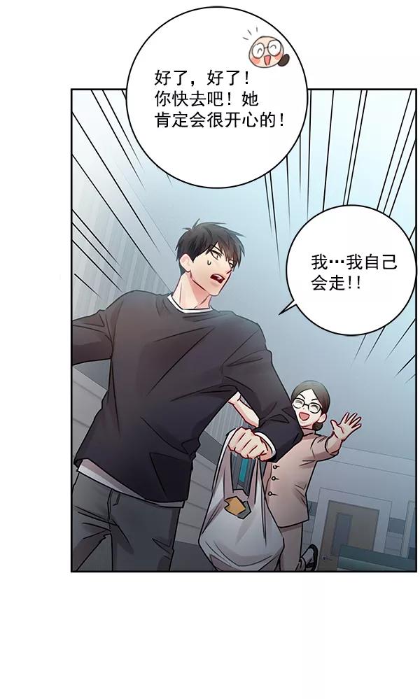 《独家恋爱指令》第31话 第62页