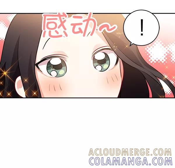 《独家恋爱指令》第31话 第40页