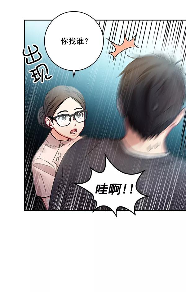 《独家恋爱指令》第31话 第56页