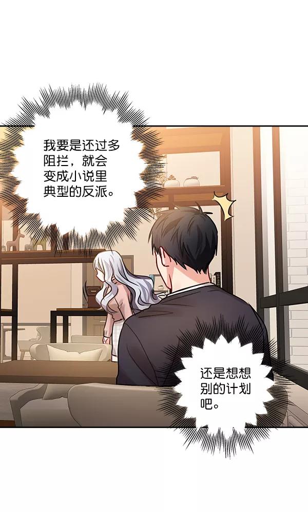 《独家恋爱指令》第31话 第33页