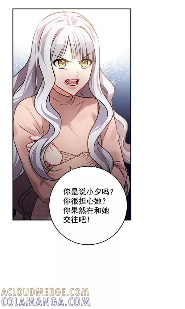 《独家恋爱指令》第31话 第25页