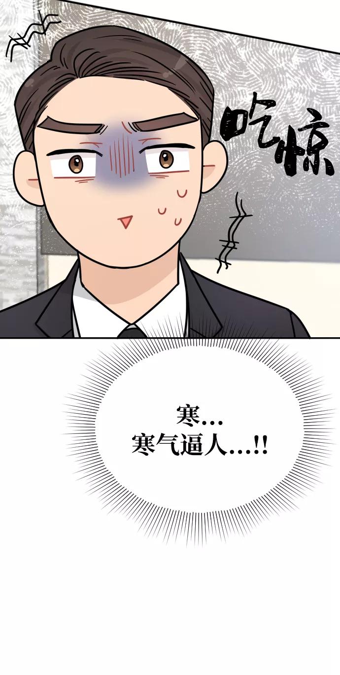 《烈女朴氏契约结婚》第31话 第77页
