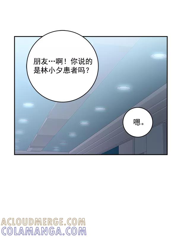 《独家恋爱指令》第31话 第58页