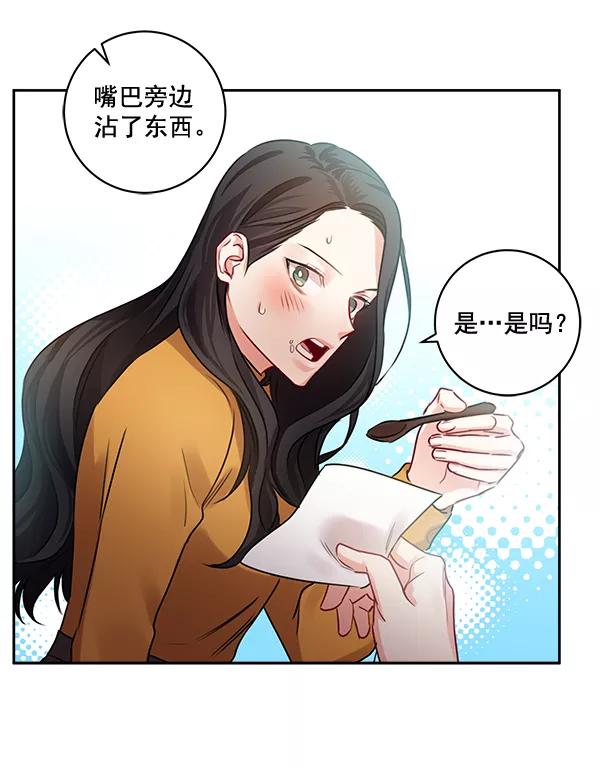《独家恋爱指令》第31话 第45页