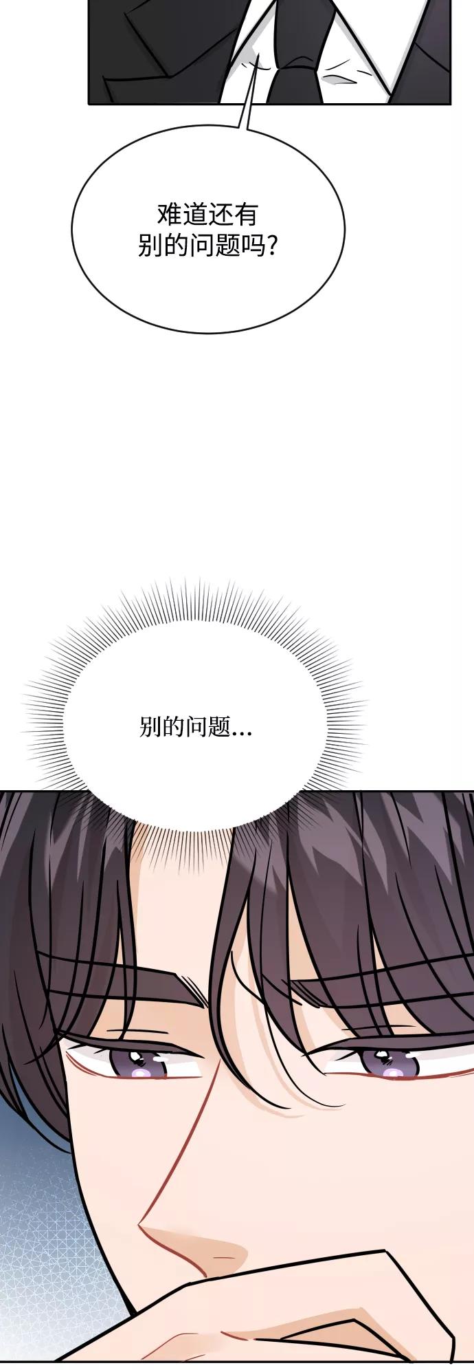 《烈女朴氏契约结婚》第31话 第89页