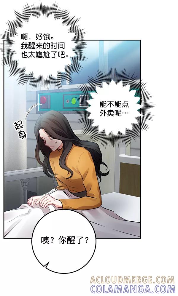 《独家恋爱指令》第31话 第37页