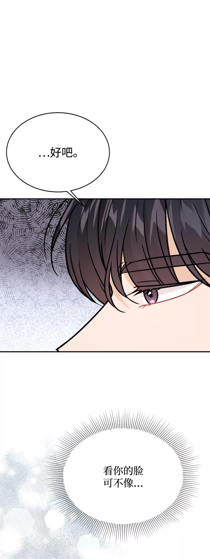 《烈女朴氏契约结婚》第31话 第51页
