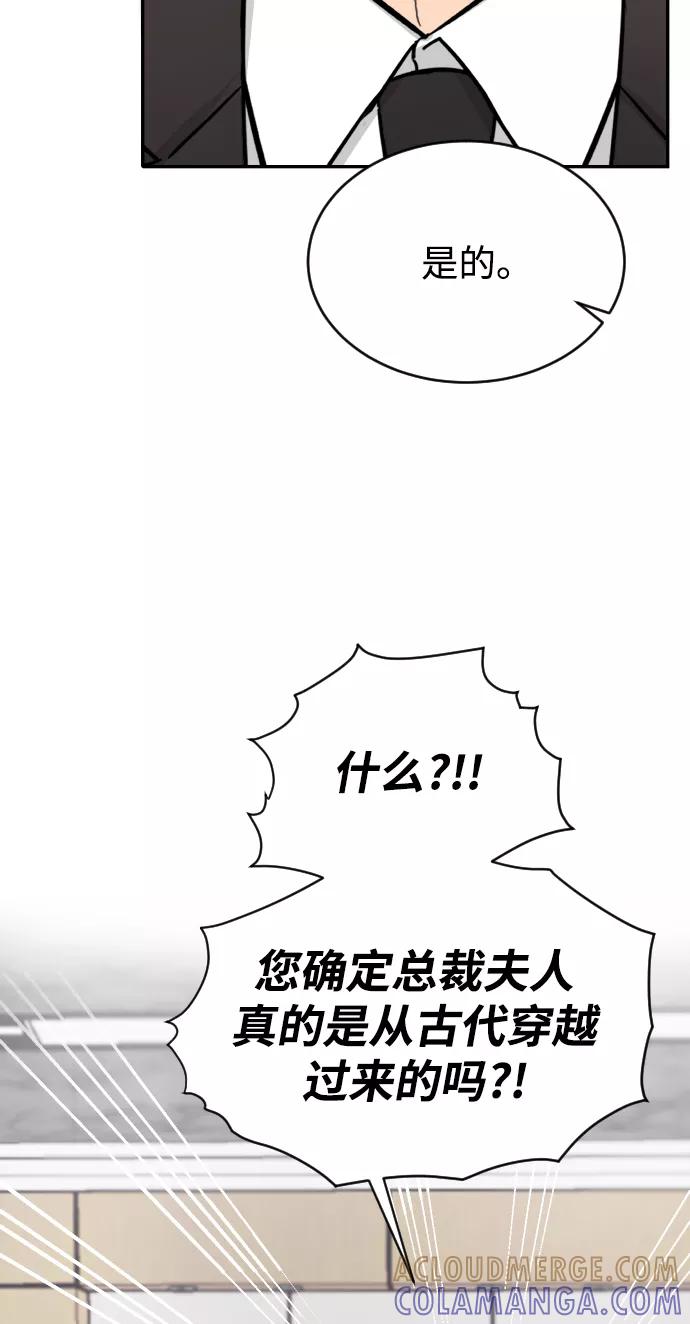 《烈女朴氏契约结婚》第31话 第85页