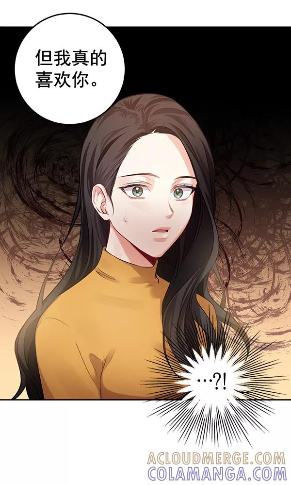 《独家恋爱指令》第31话 第52页