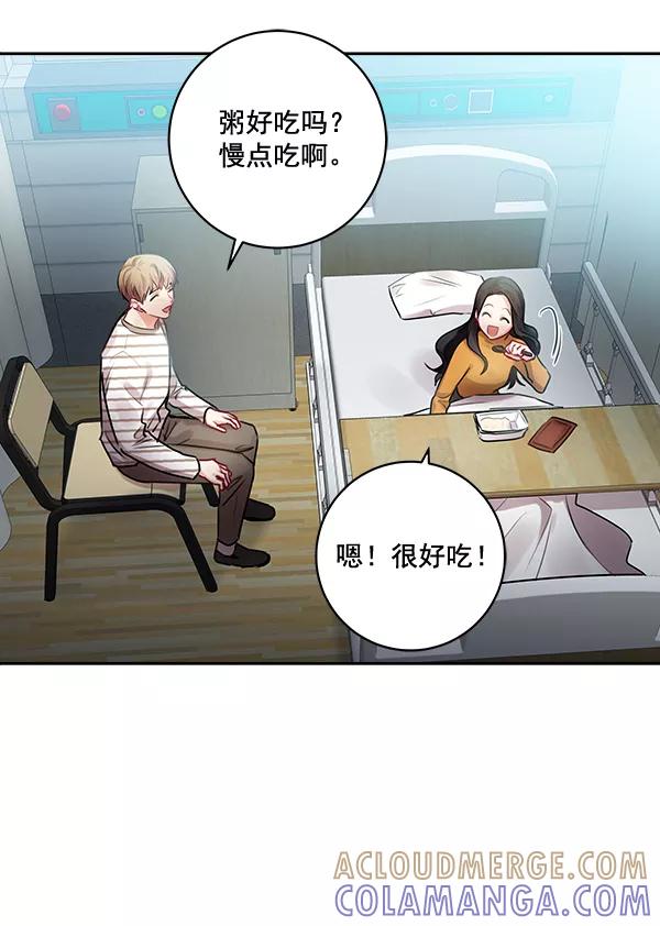 《独家恋爱指令》第31话 第43页
