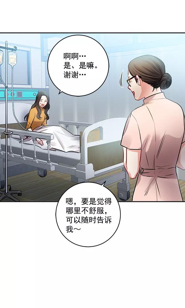 《独家恋爱指令》第31话 第12页