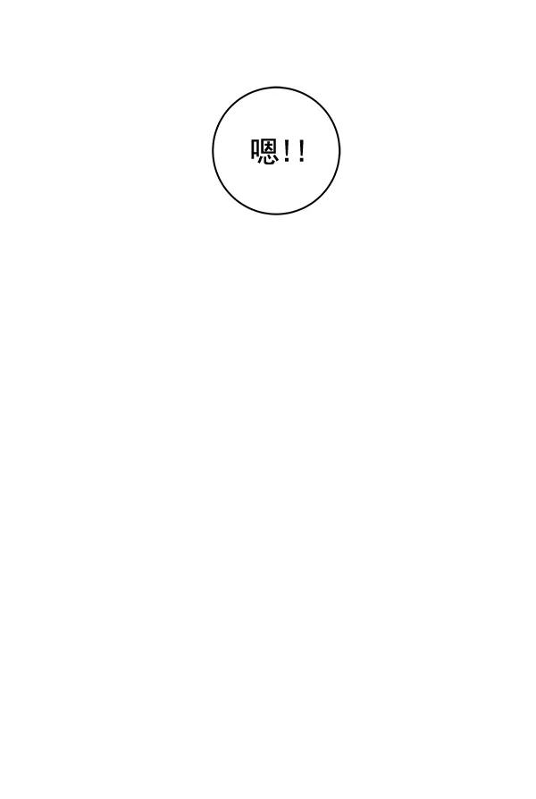 《独家恋爱指令》第31话 第42页