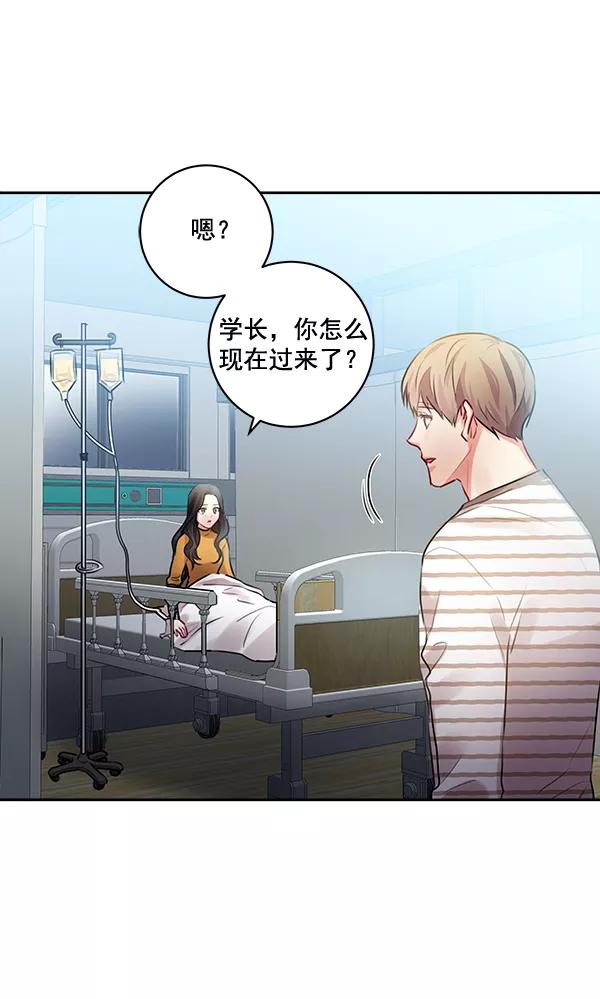《独家恋爱指令》第31话 第38页