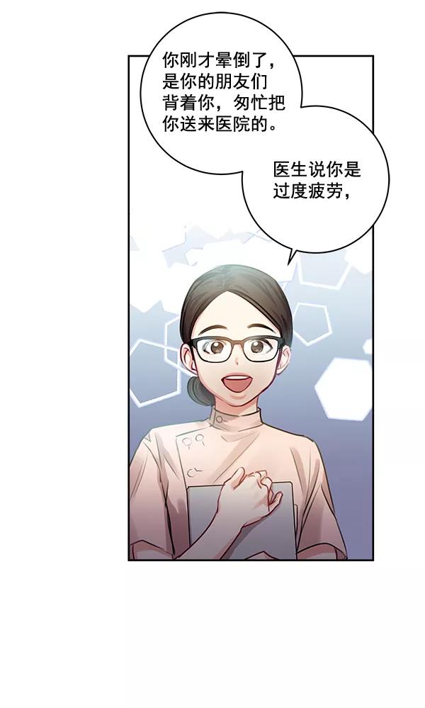 《独家恋爱指令》第31话 第5页