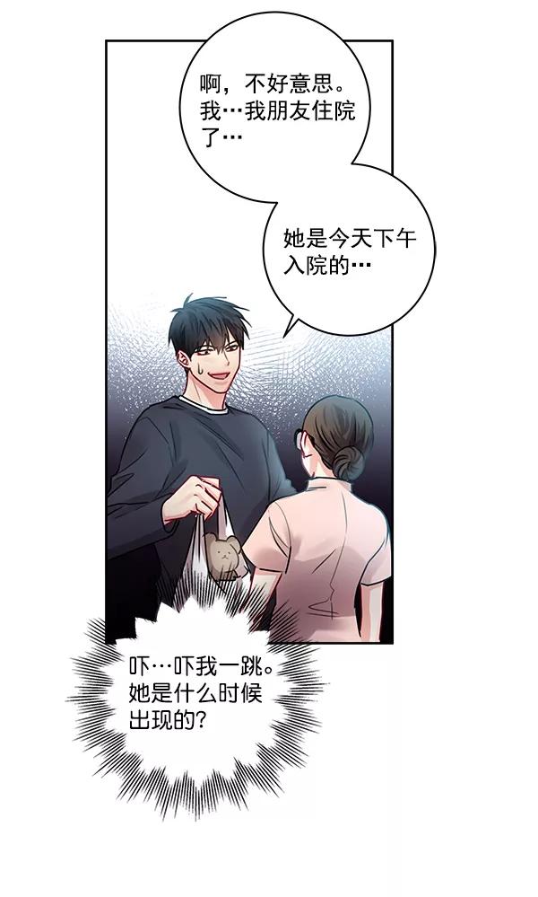 《独家恋爱指令》第31话 第57页