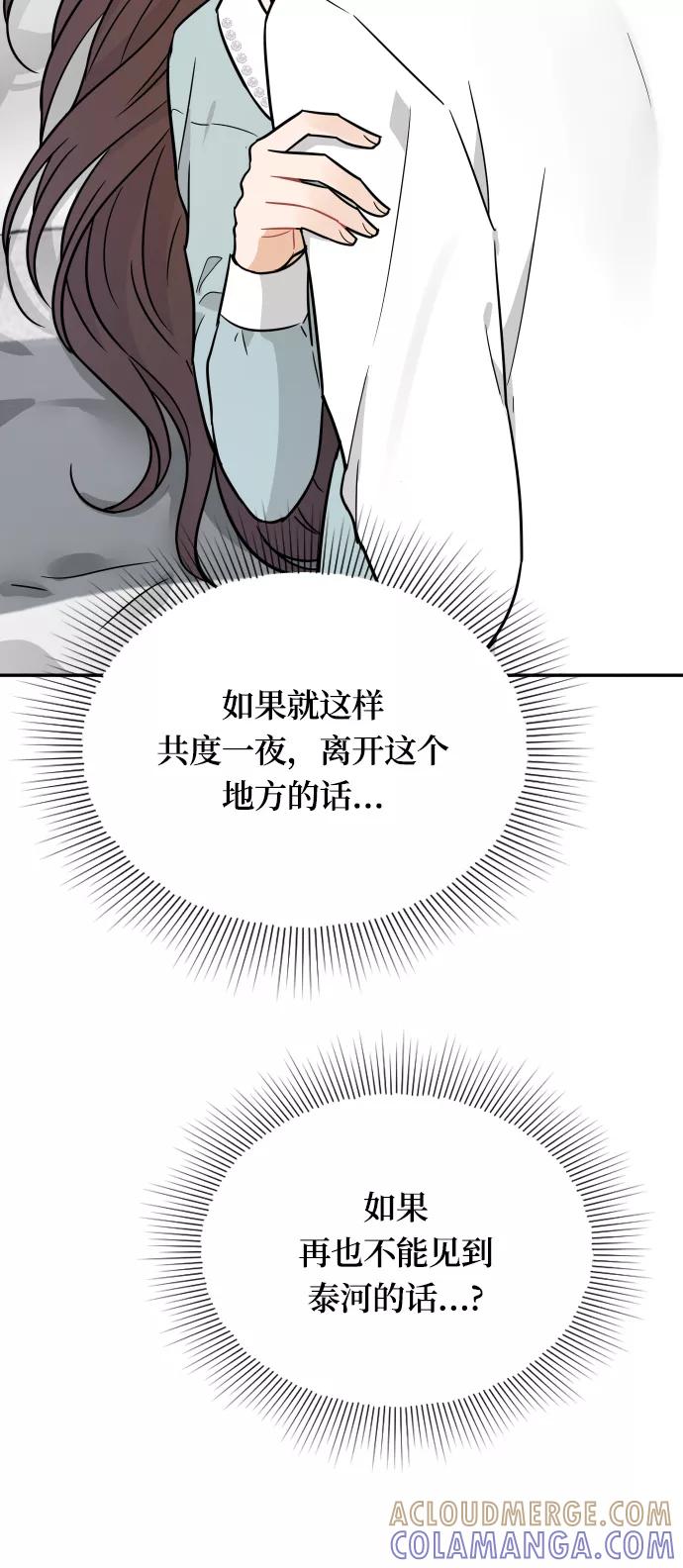 《烈女朴氏契约结婚》第31话 第31页