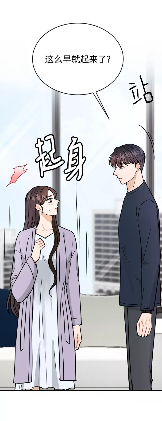 《烈女朴氏契约结婚》第31话 第47页