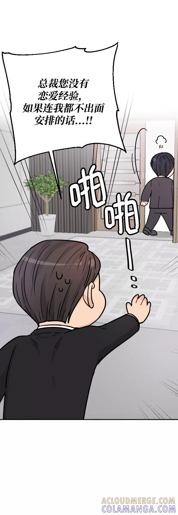 《烈女朴氏契约结婚》第31话 第79页